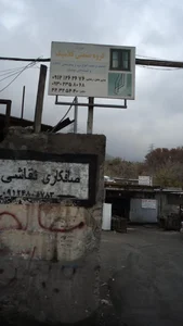 گروه صنعتی کلاسیک 2