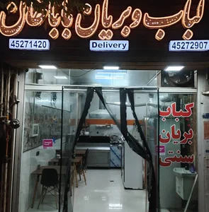 کباب و بریان بابا خان