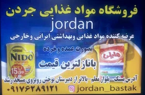 جردن