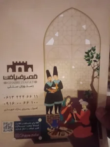 Ghasr-e-Ziafat restaurant 5
