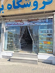 پخش ظروف پلاستیک امیر (پت امیر - جار و بطری)