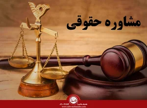 دفتر وکالت خانم دکتر مریم اسماعیلی وکیل آبادی