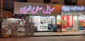 موبایل صلاح الدین