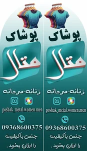 پوشاک متال 2