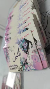 سالن زیبایی اکلیل