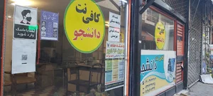 کافینت دانشجو