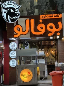فست‌فود بوفالو