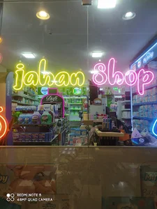 بهداشتی جهان شاپ