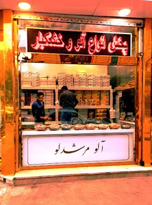 آلو مرشدلو