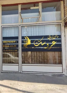 سالن زیبایی عروسک