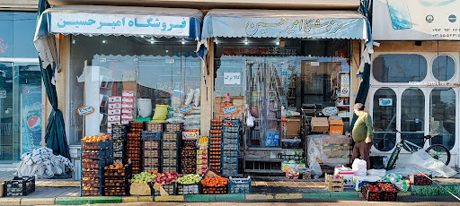 فروشگاه امیرحسین