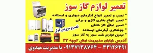 تعمیرات لوازم گازسوز رضا