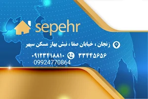 املاک سپهر