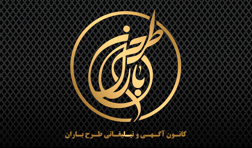 چاپ و تبلیغات طرح باران