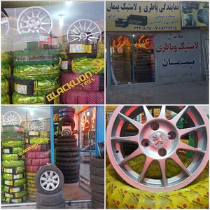 فروشگاه لاستیک و باطری پیمان علی پناهی