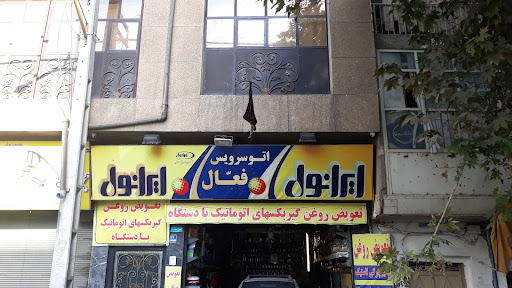 تعویض روغن گیربکس اتوماتیک
