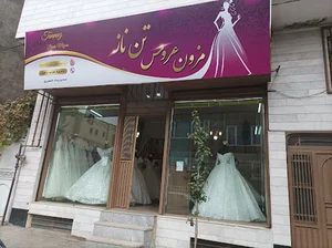 مزون عروس بانوهلن