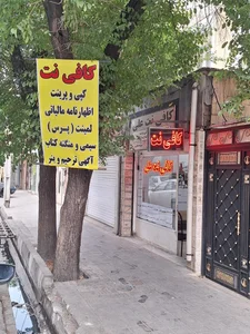 کافی نت علی 2