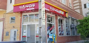 وین مارکت
