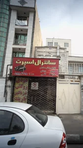سانترال اسپرت