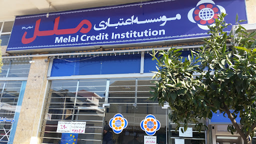 موسسه اعتباری ملل