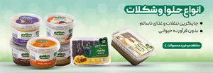 محصولات سالم و سنتی اعلاء مصفی