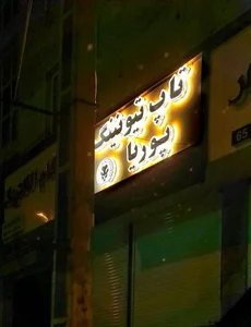 تاپ تیونینگ پوریا 5