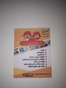 مرکز گفتاردرمانی هلال احمر ابرسان(نشاط یمینی) 2