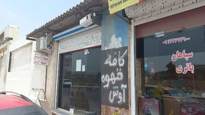 کافه قهوه آوش
