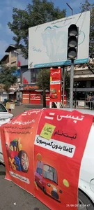 (فلکه رازی)