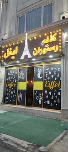کافه ایفل