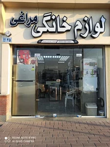 لوازم خانگی مراغی 4
