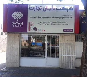 فروشگاه دلیجان دایان تجارت