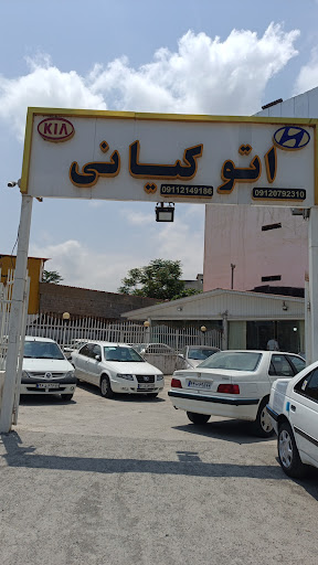 اتو گالری کیانی