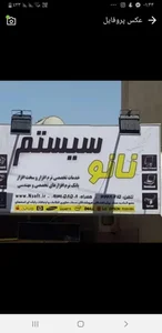 نانوسیستم اصفهان 2