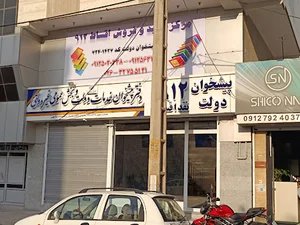 دفتر پیشخوان دولت 912karaj