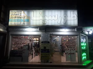 پیشخوان دولت طورسینا