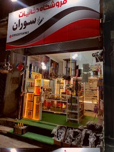 دخانیاتی سوران