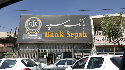 بانک سپه