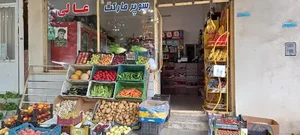 سوپر مارکت عالی