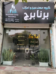 املاک برنابرج