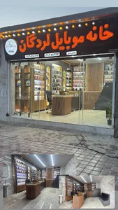 موبایل لردگان