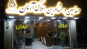 دفتر مهندسین و املاک آرمان