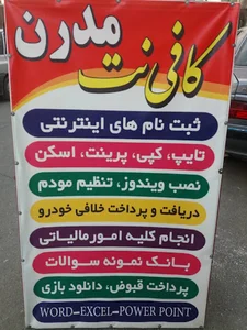 کافی نت مدرن