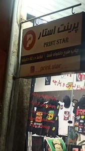 پرینت استار printstar