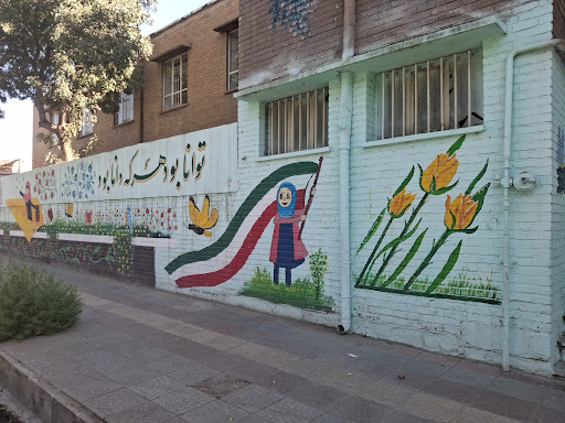 دبستان دخترانه امت ۳