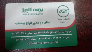 نمایندگی بیمه البرز پیرنیا 5