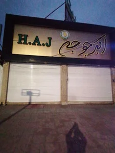 رستوران اکبر جوجه 5