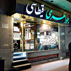 جواهری قیطاسی