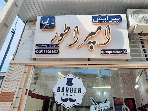 پیرایش امپراطور